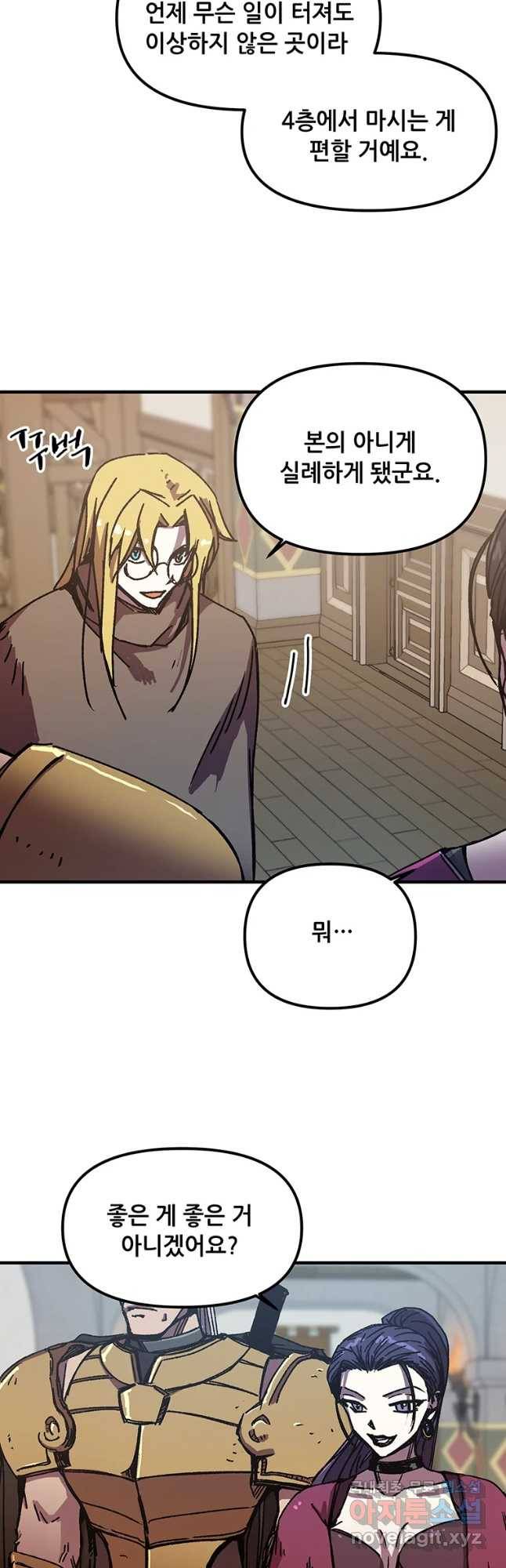 나 홀로 버그로 꿀빠는 플레이어 100화 8