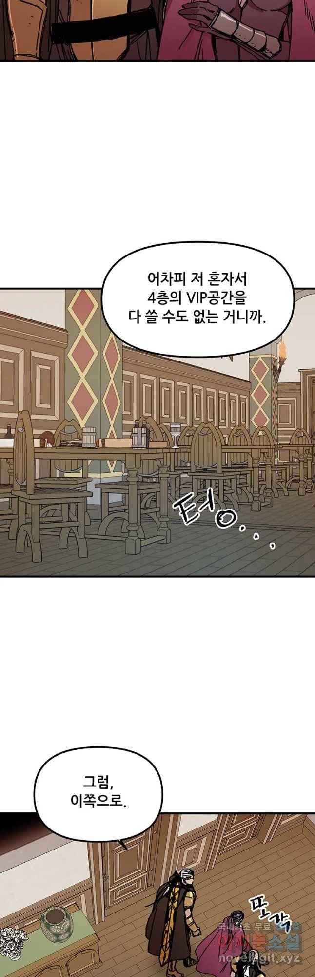 나 홀로 버그로 꿀빠는 플레이어 100화 9