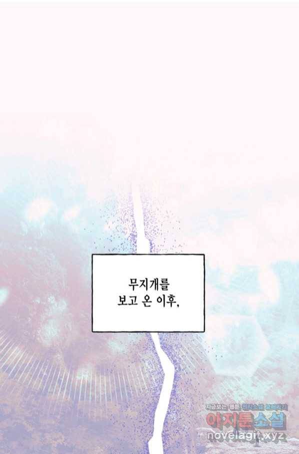 시한부 악녀의 해피엔딩 90화 1