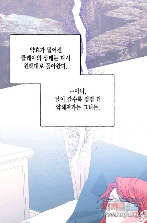 시한부 악녀의 해피엔딩 90화 2