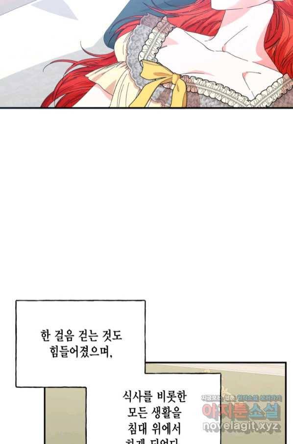 시한부 악녀의 해피엔딩 90화 3