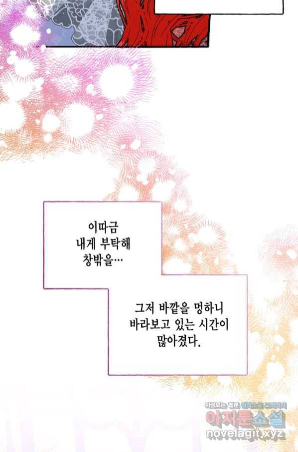 시한부 악녀의 해피엔딩 90화 6