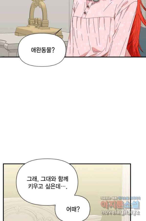 시한부 악녀의 해피엔딩 90화 11