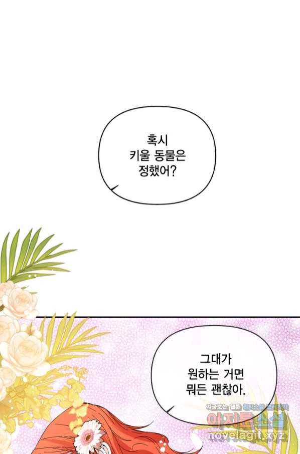 시한부 악녀의 해피엔딩 90화 15