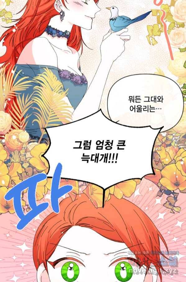 시한부 악녀의 해피엔딩 90화 17