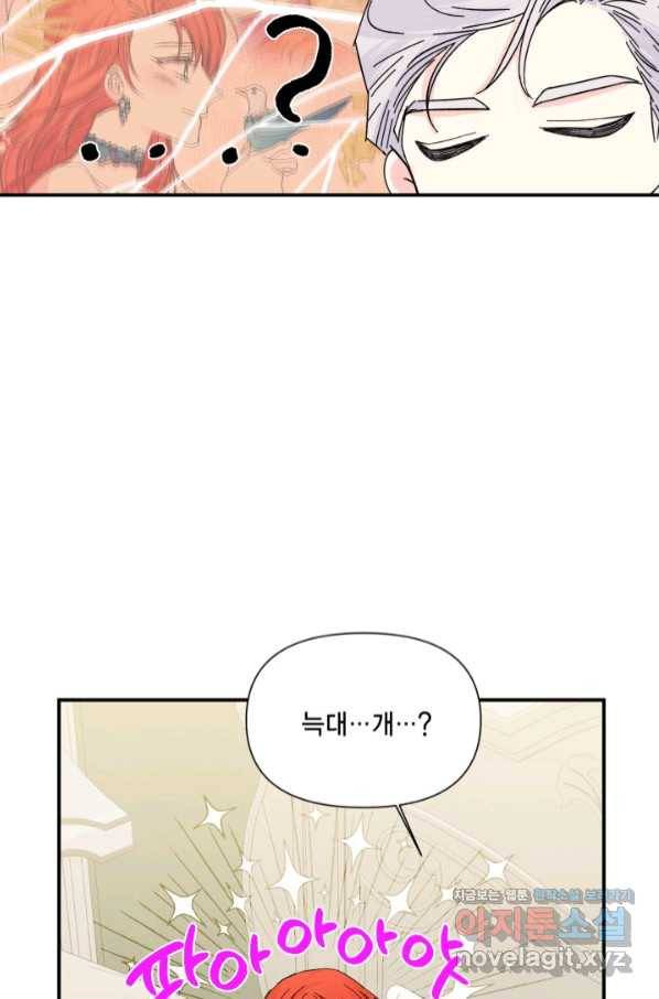 시한부 악녀의 해피엔딩 90화 19