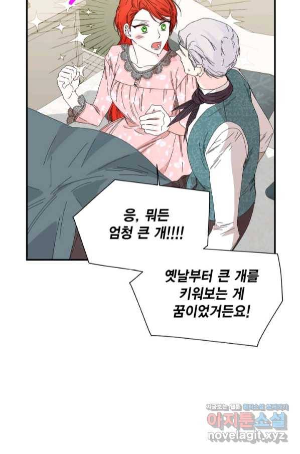 시한부 악녀의 해피엔딩 90화 20