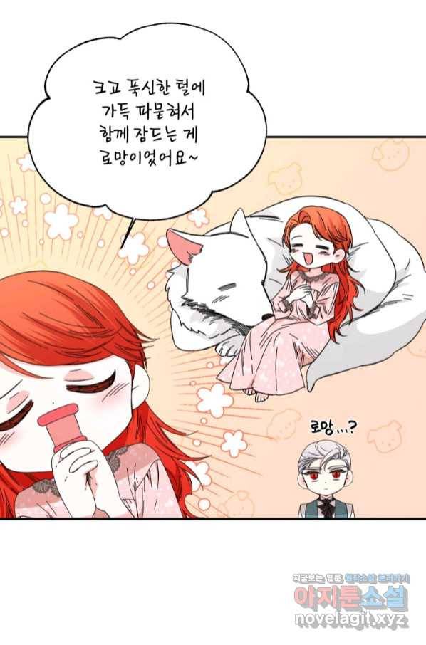 시한부 악녀의 해피엔딩 90화 21