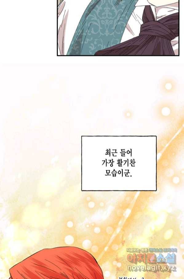 시한부 악녀의 해피엔딩 90화 24