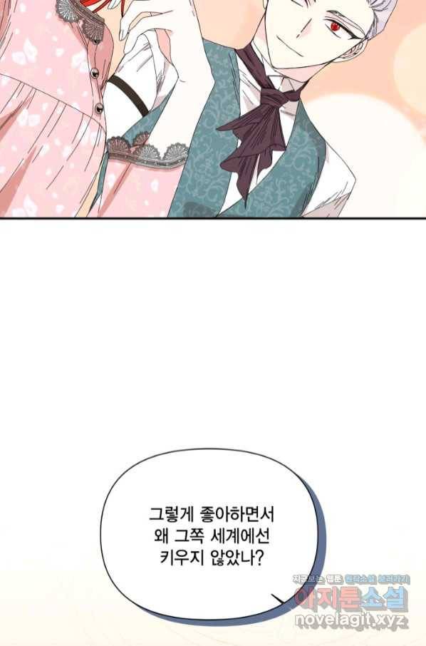 시한부 악녀의 해피엔딩 90화 28