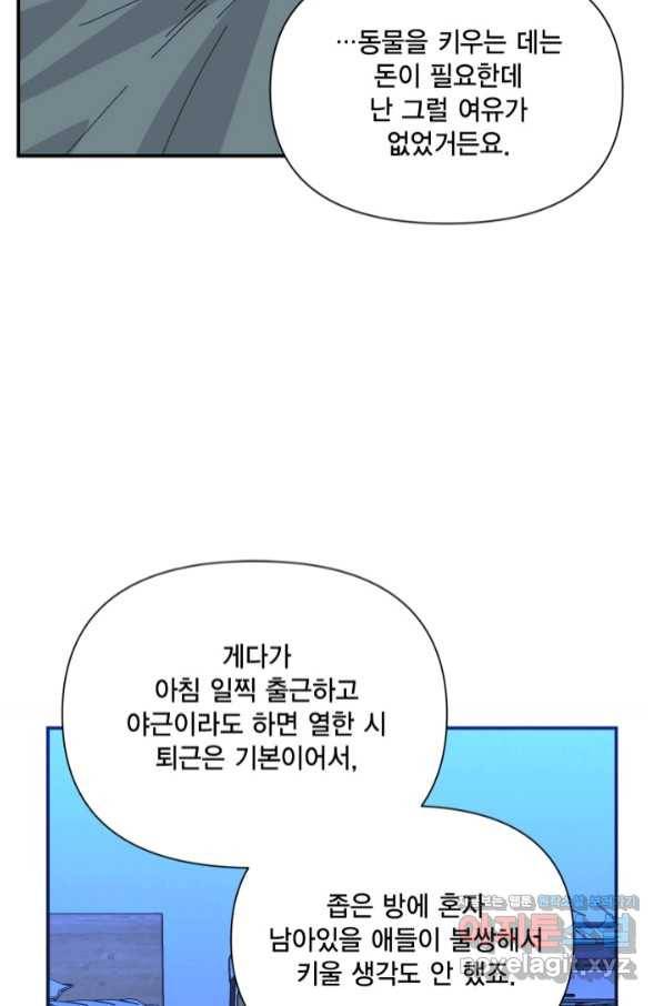 시한부 악녀의 해피엔딩 90화 31