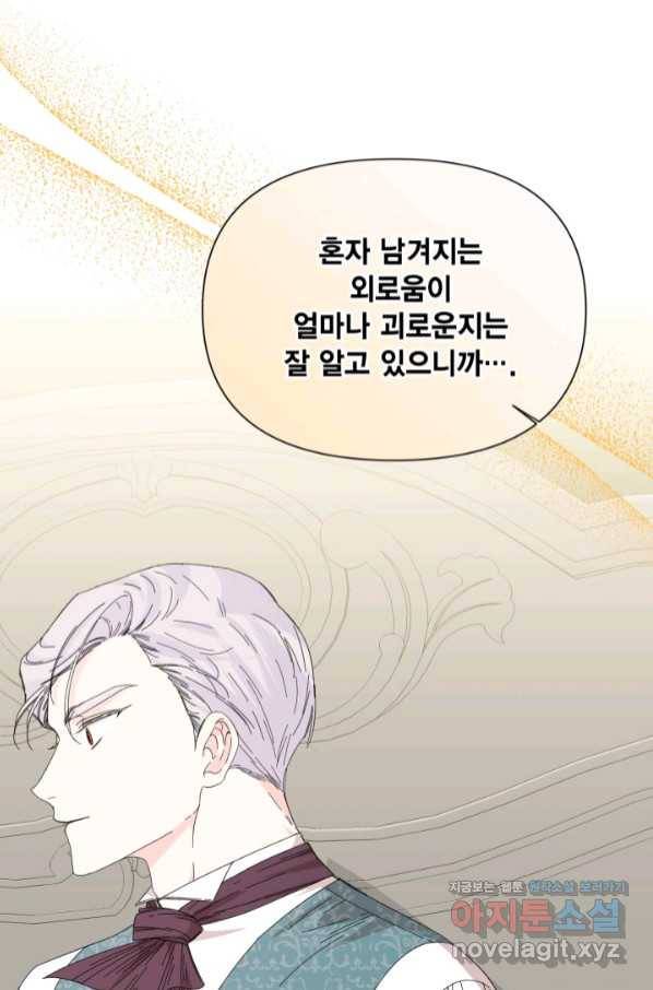 시한부 악녀의 해피엔딩 90화 33