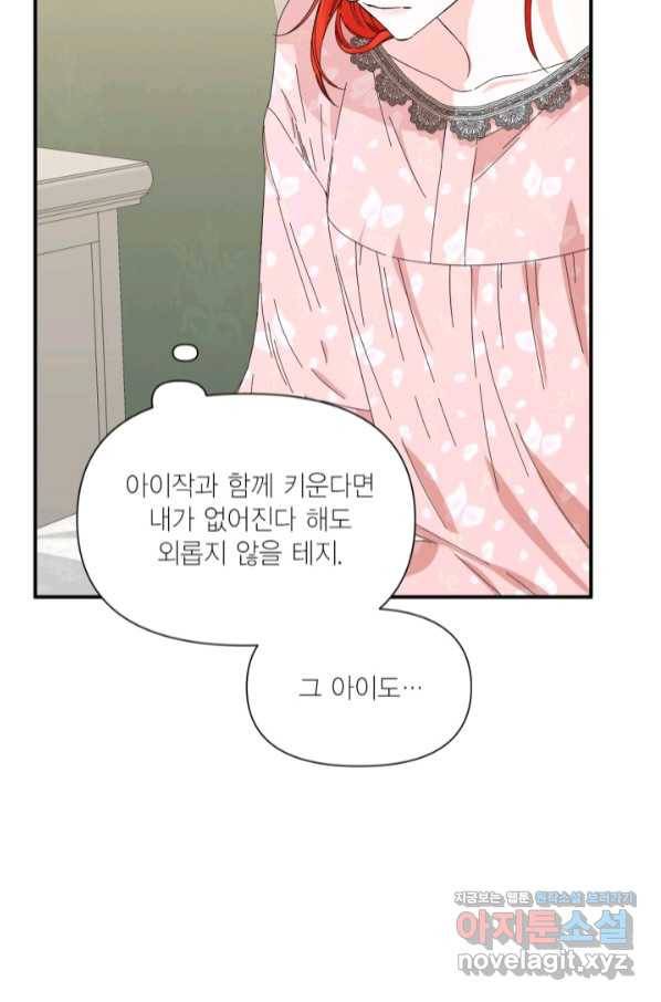 시한부 악녀의 해피엔딩 90화 35
