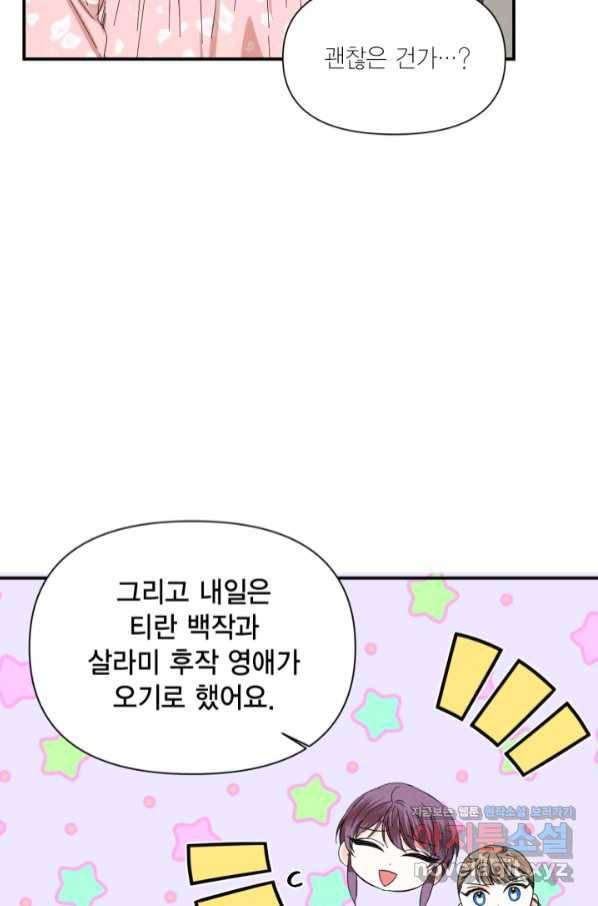 시한부 악녀의 해피엔딩 90화 41