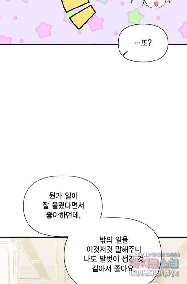 시한부 악녀의 해피엔딩 90화 42