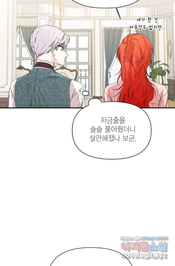시한부 악녀의 해피엔딩 90화 43