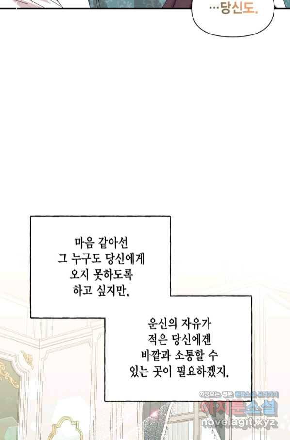 시한부 악녀의 해피엔딩 90화 49