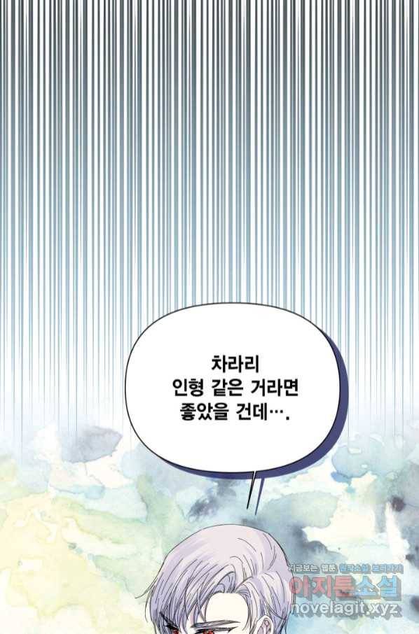 시한부 악녀의 해피엔딩 90화 56