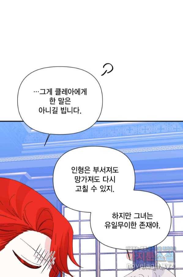 시한부 악녀의 해피엔딩 90화 59