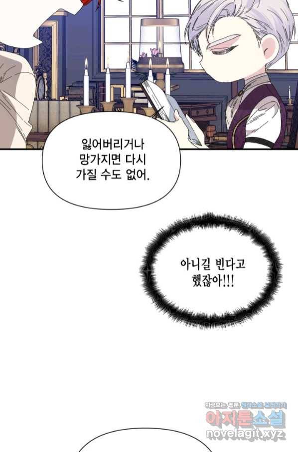 시한부 악녀의 해피엔딩 90화 60
