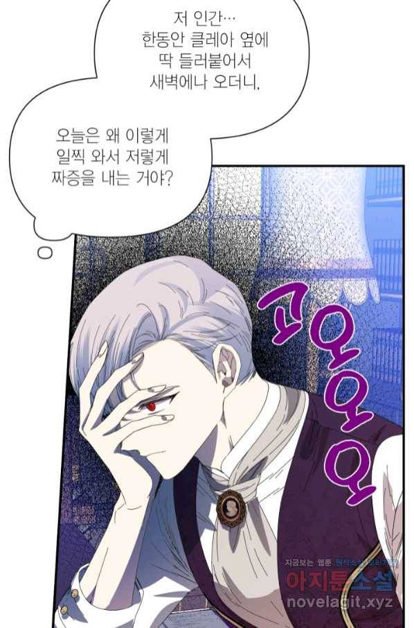 시한부 악녀의 해피엔딩 90화 61