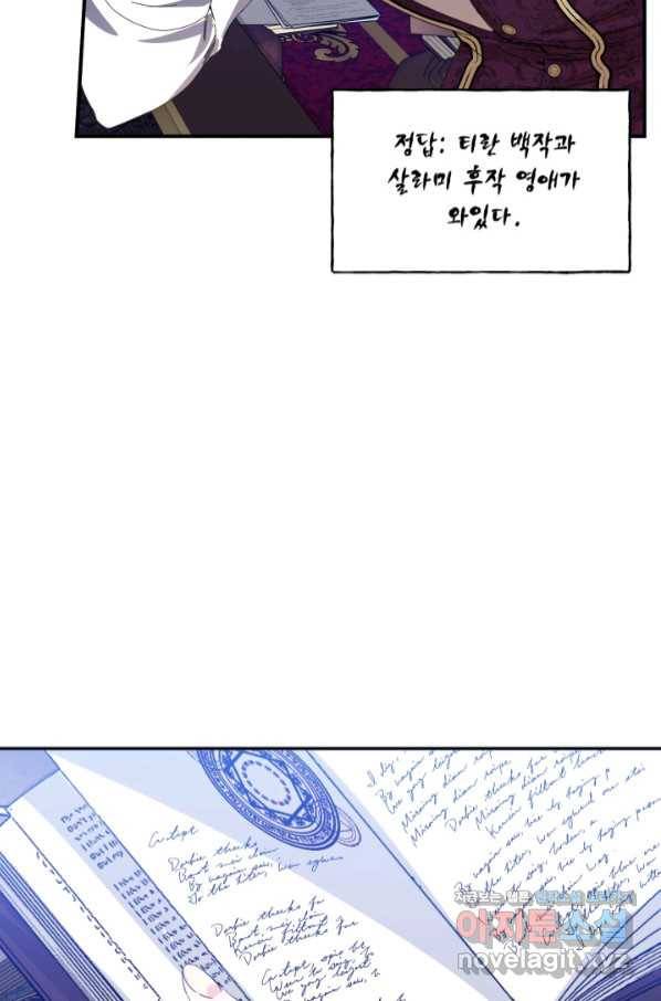 시한부 악녀의 해피엔딩 90화 62