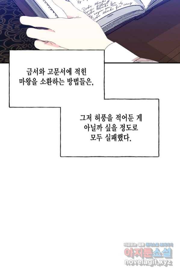 시한부 악녀의 해피엔딩 90화 63