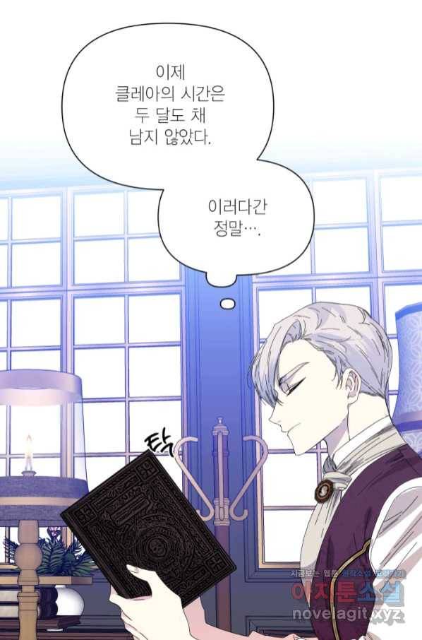 시한부 악녀의 해피엔딩 90화 64