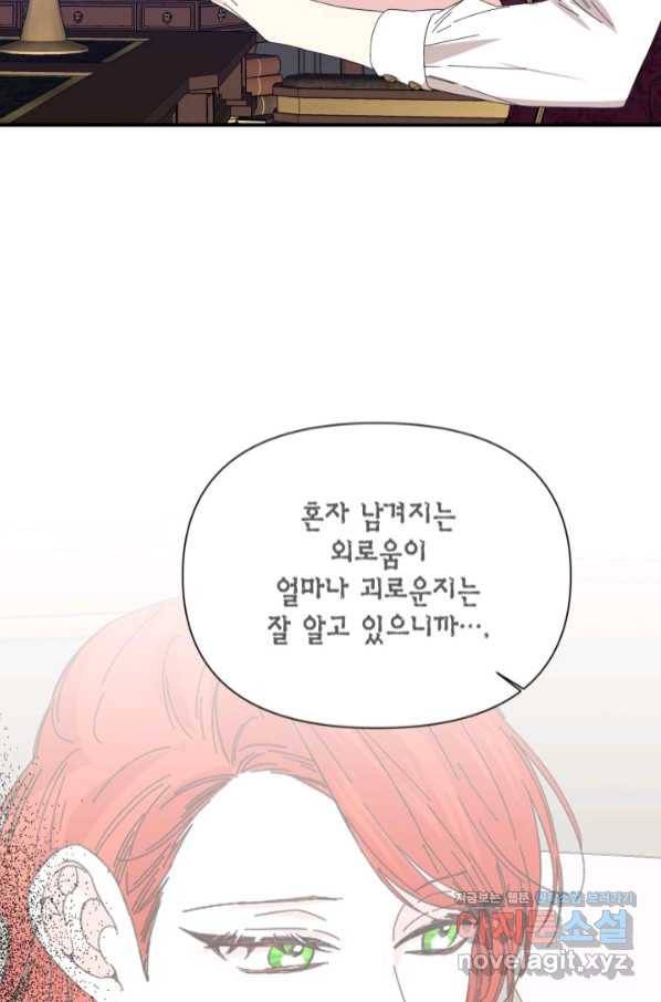 시한부 악녀의 해피엔딩 90화 65