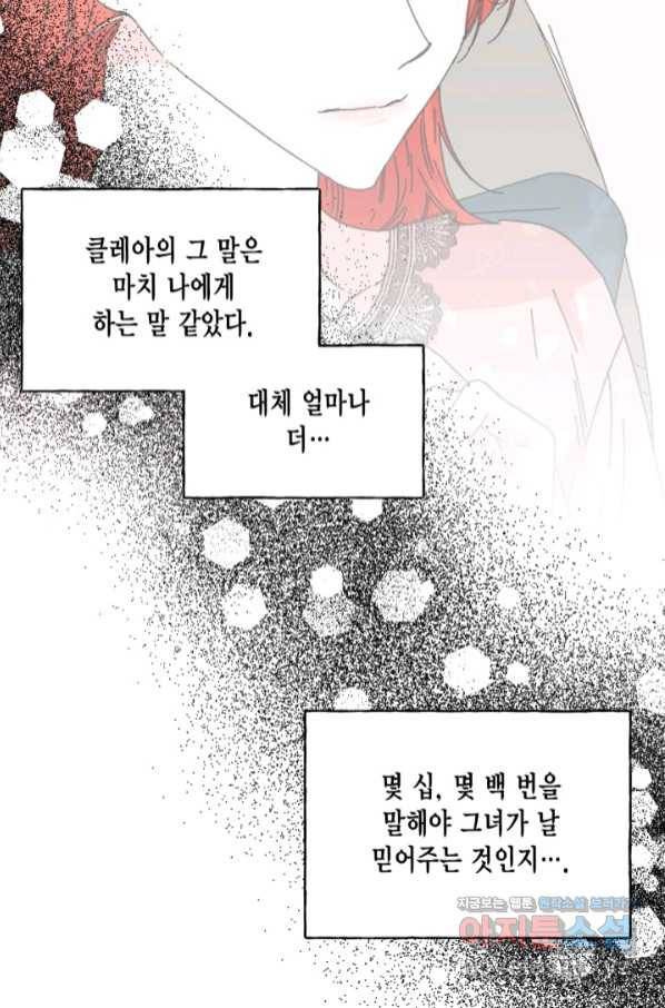 시한부 악녀의 해피엔딩 90화 66