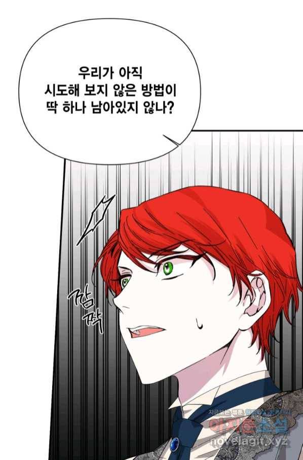 시한부 악녀의 해피엔딩 90화 70
