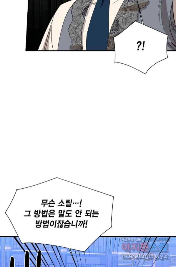 시한부 악녀의 해피엔딩 90화 71