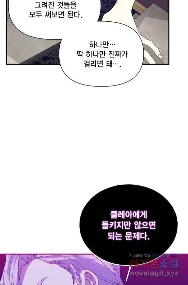 시한부 악녀의 해피엔딩 90화 80