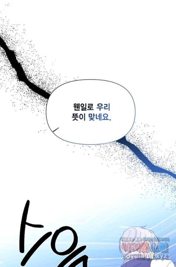 시한부 악녀의 해피엔딩 90화 83