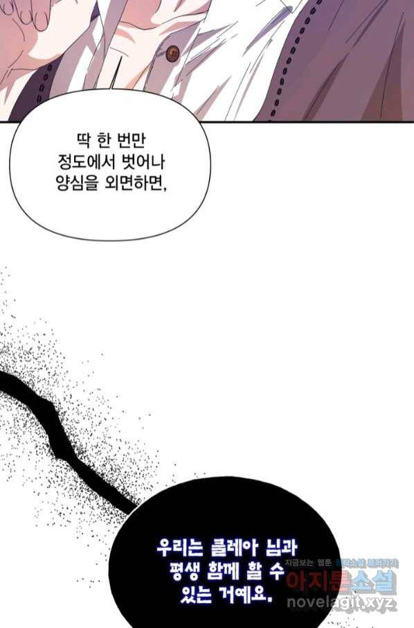 시한부 악녀의 해피엔딩 90화 87