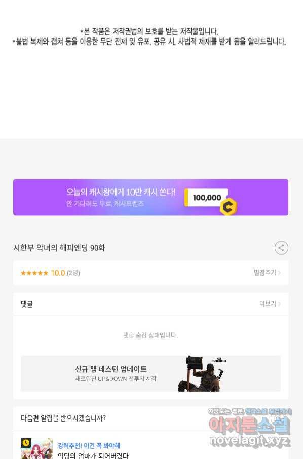시한부 악녀의 해피엔딩 90화 89
