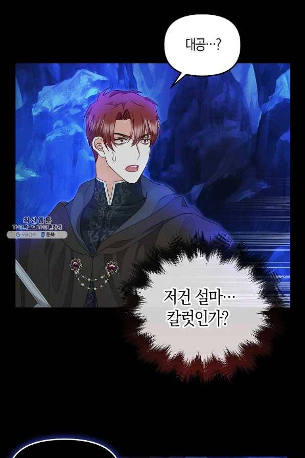 나를 버려주세요 89화 3