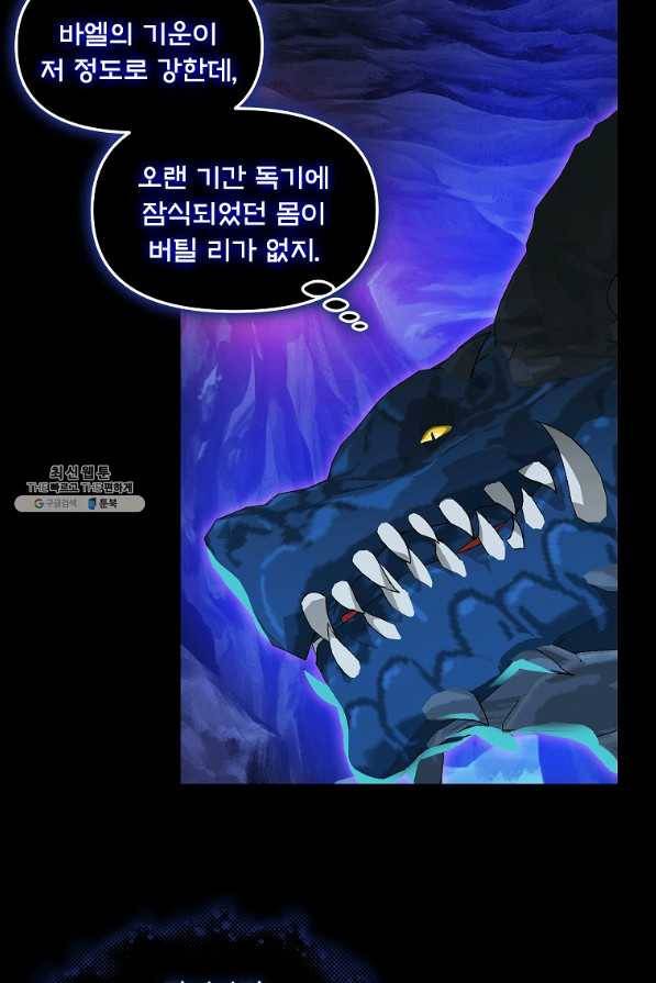 나를 버려주세요 89화 4
