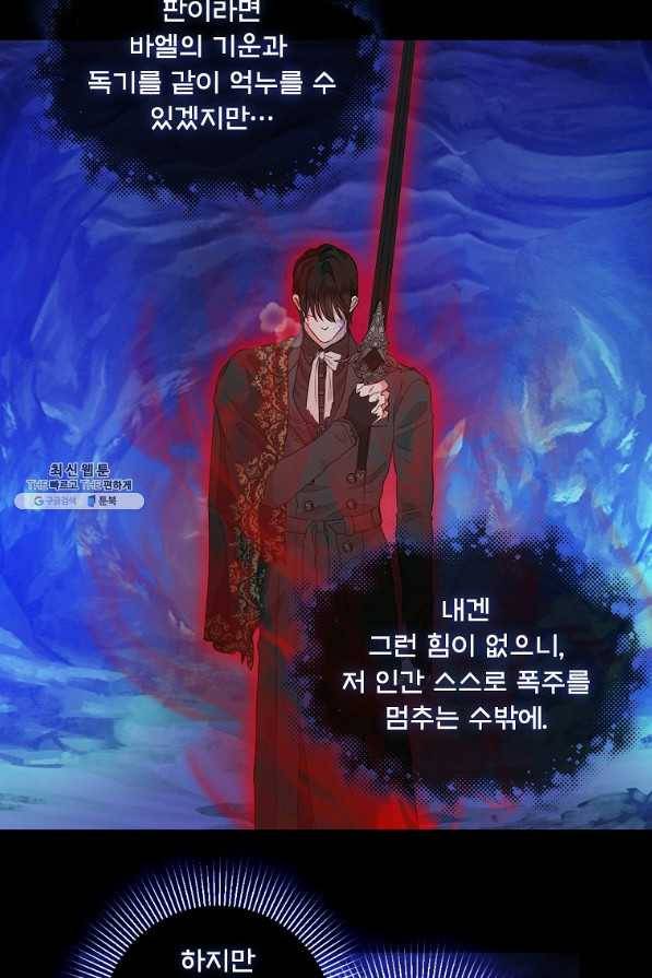 나를 버려주세요 89화 5