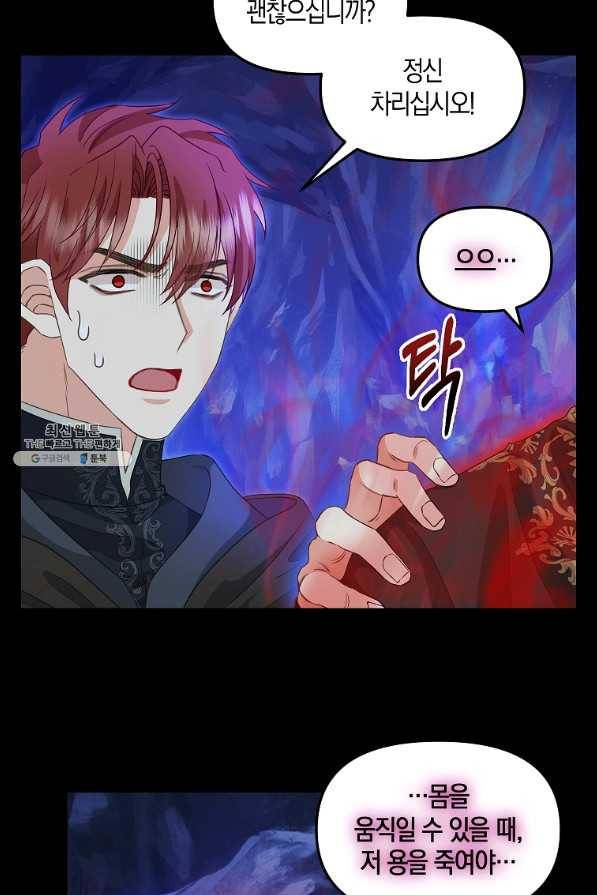 나를 버려주세요 89화 7
