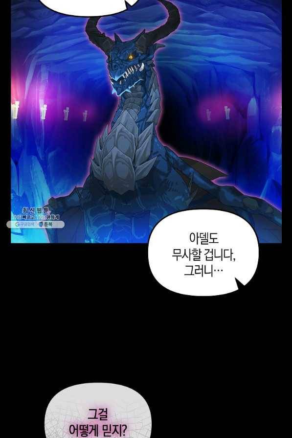 나를 버려주세요 89화 9
