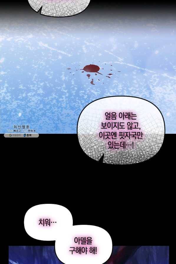나를 버려주세요 89화 10