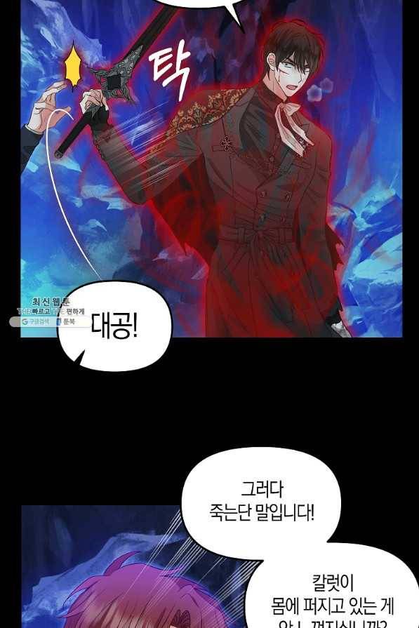 나를 버려주세요 89화 11