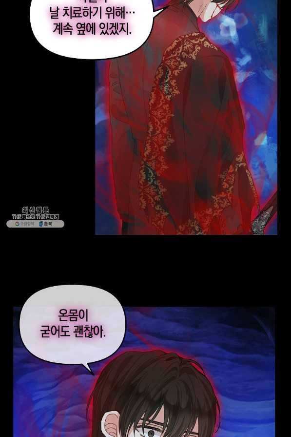 나를 버려주세요 89화 13