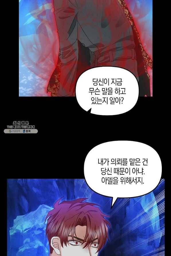 나를 버려주세요 89화 17