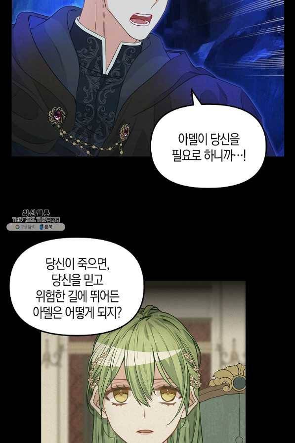 나를 버려주세요 89화 18