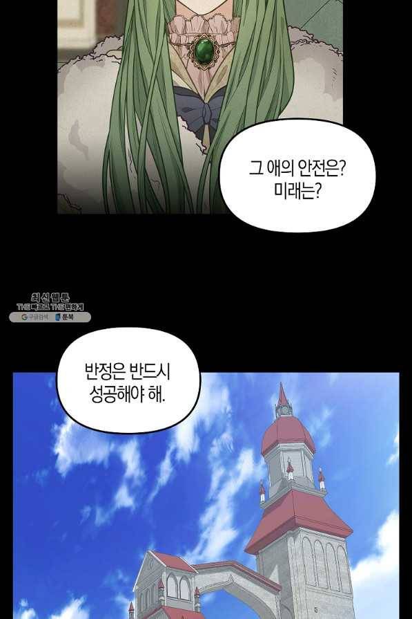 나를 버려주세요 89화 19