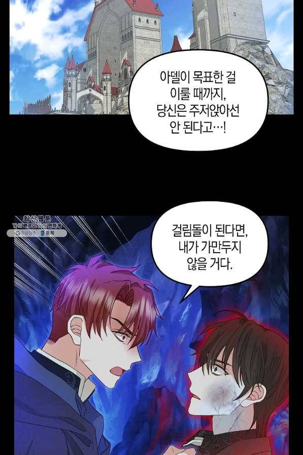 나를 버려주세요 89화 20