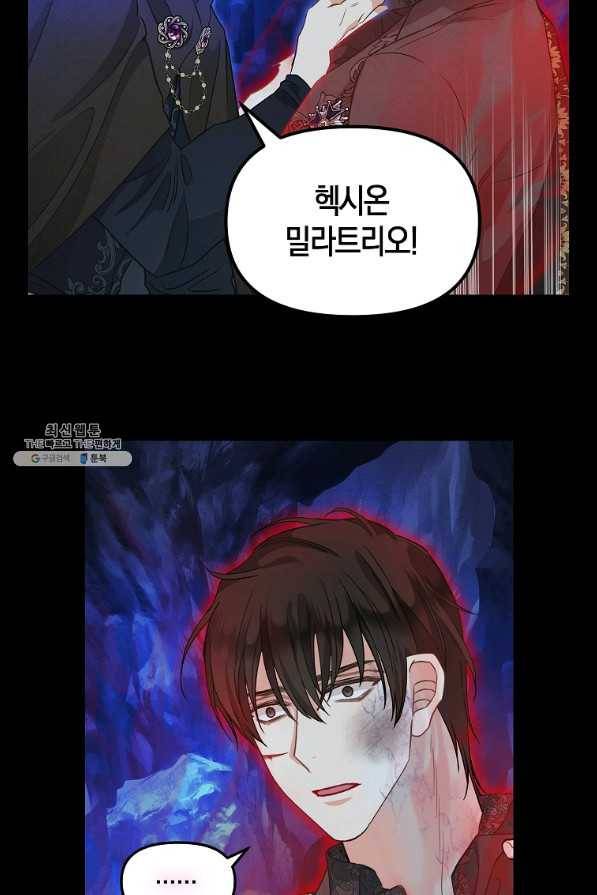나를 버려주세요 89화 21