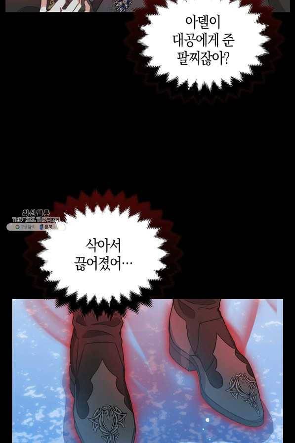 나를 버려주세요 89화 24
